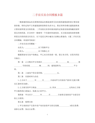 二手房买卖合同模板3篇