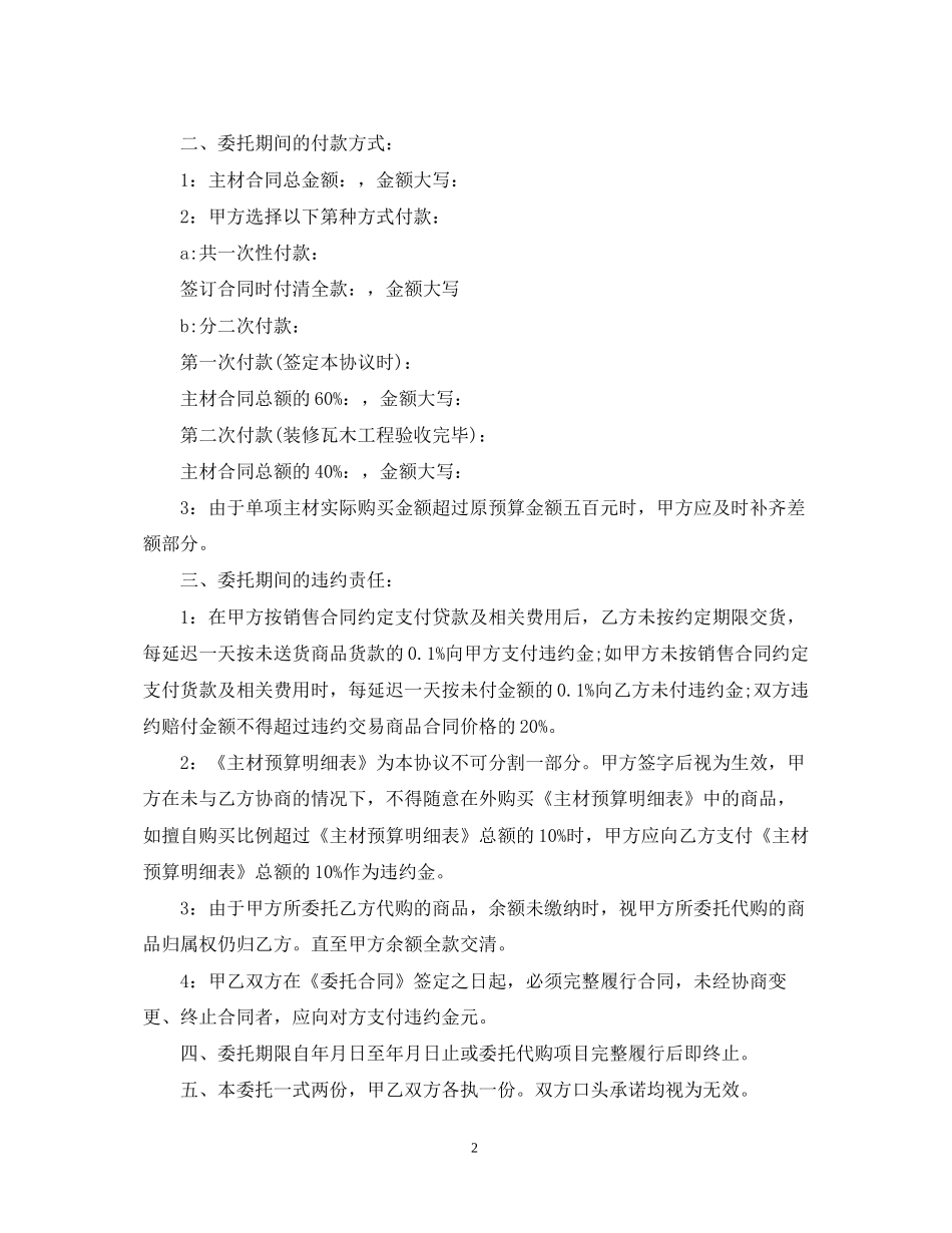的代购委托合同范文_第2页