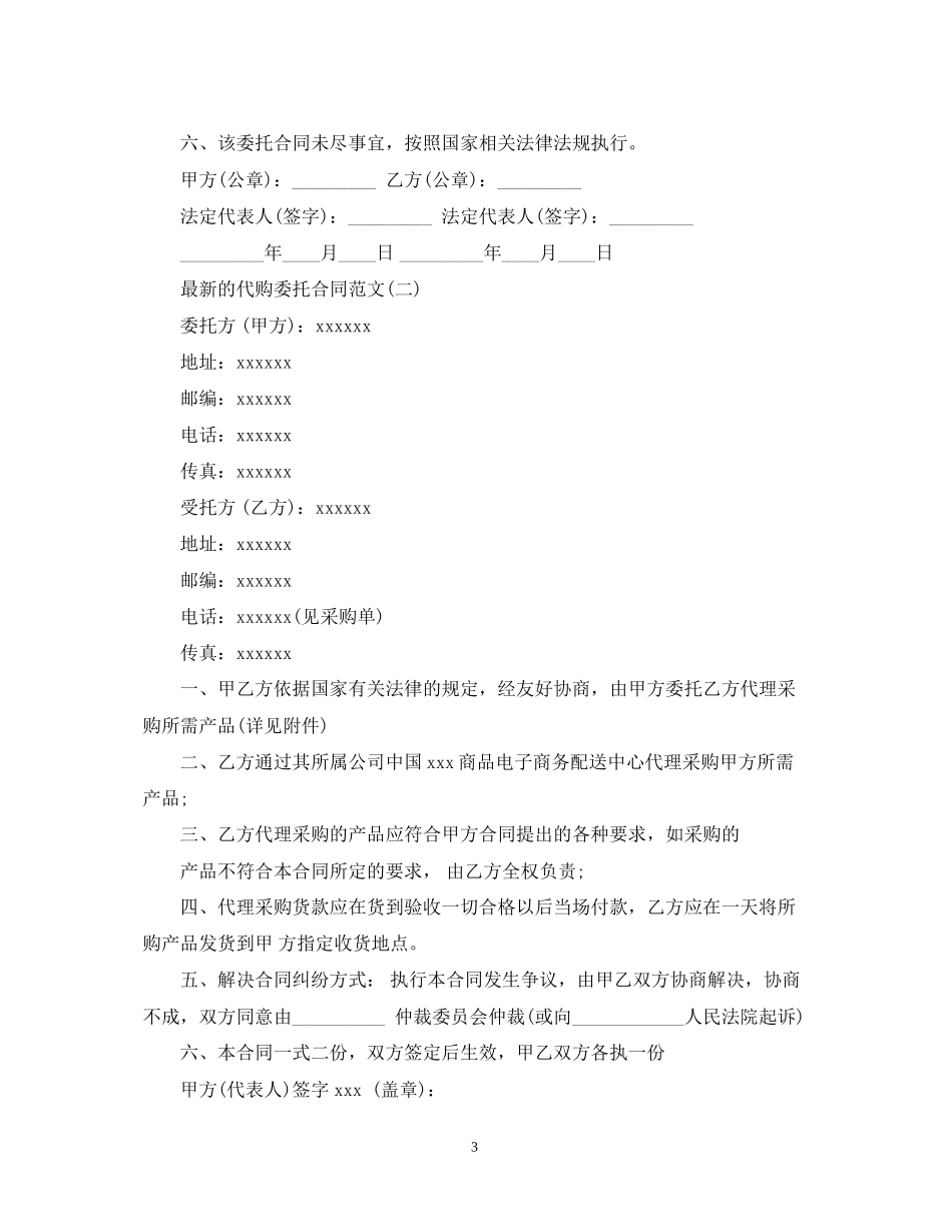 的代购委托合同范文_第3页
