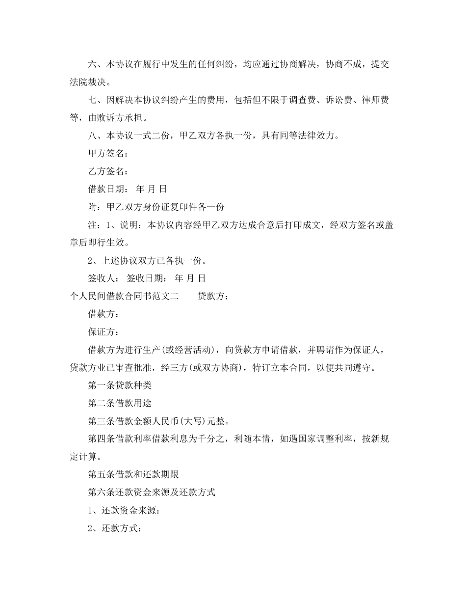 个人民间借款合同书范本_第2页