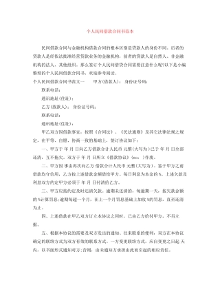 个人民间借款合同书范本