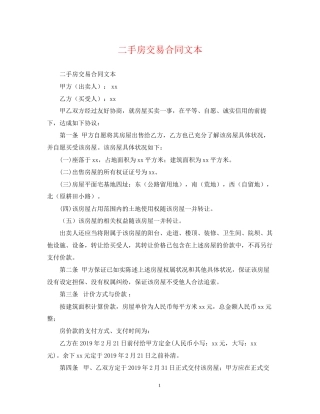 二手房交易合同文本