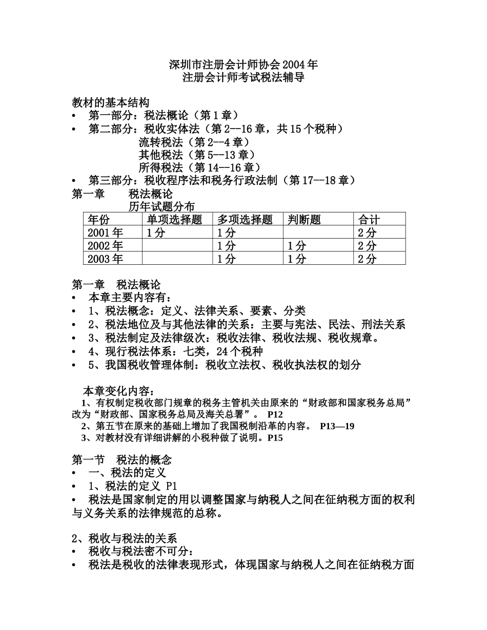 第一章  税法概论_第1页