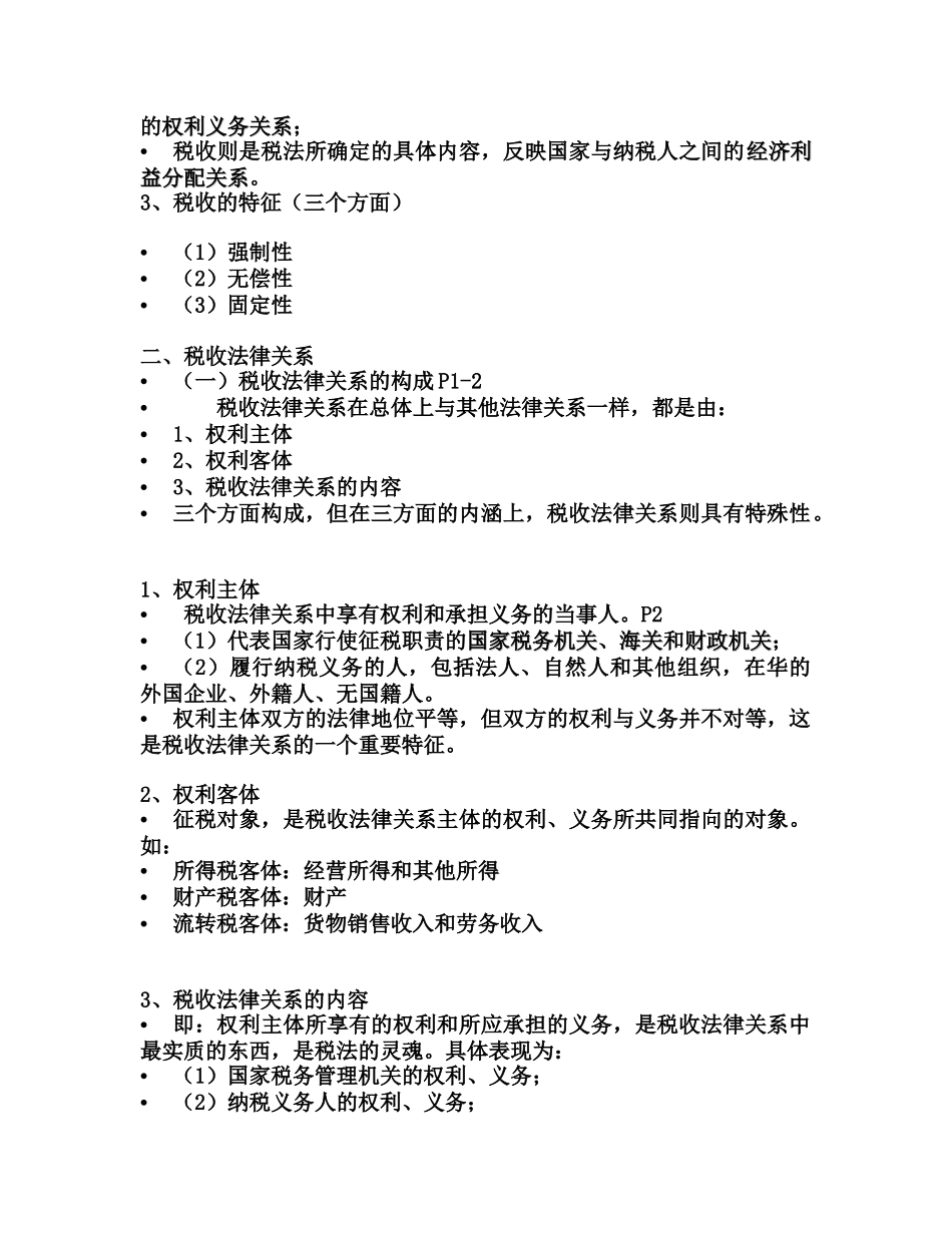 第一章  税法概论_第2页