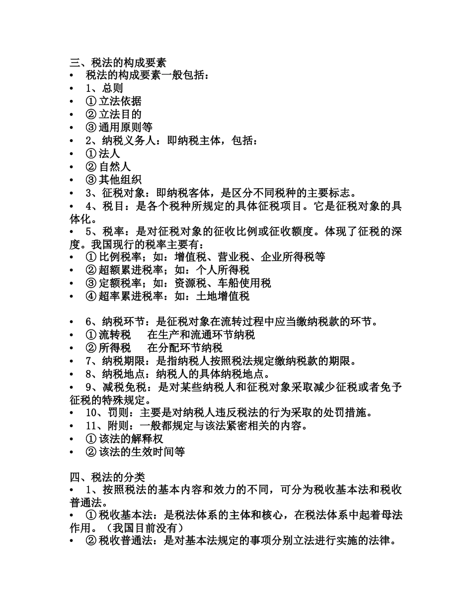 第一章  税法概论_第3页