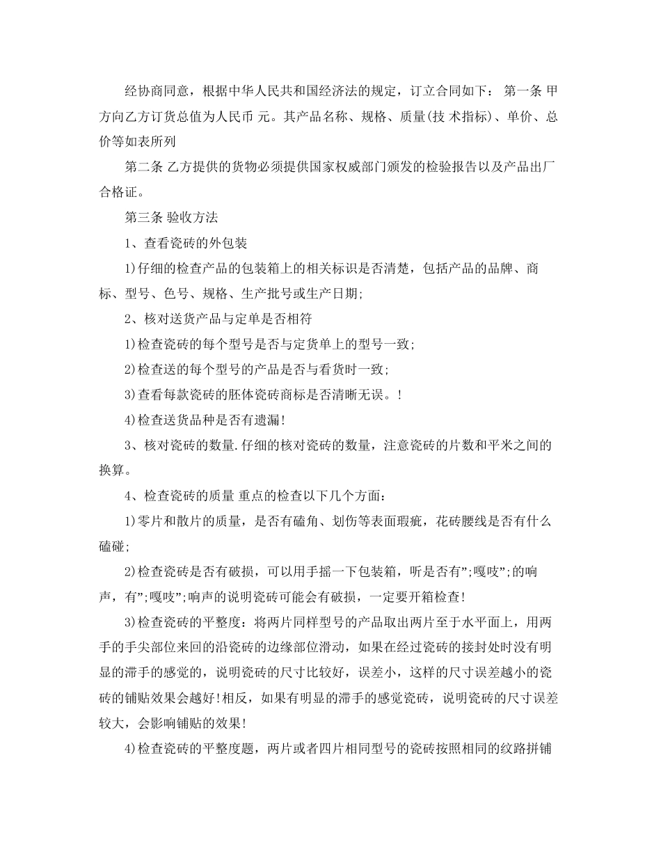 建材订货合同范本2_第2页