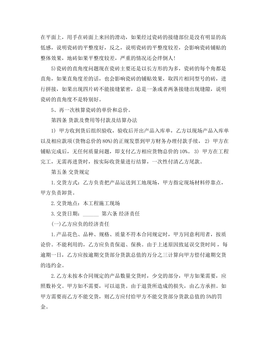 建材订货合同范本2_第3页