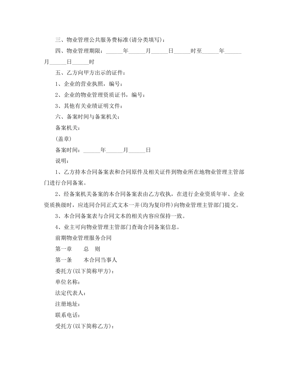 前期物业管理服务合同_第2页