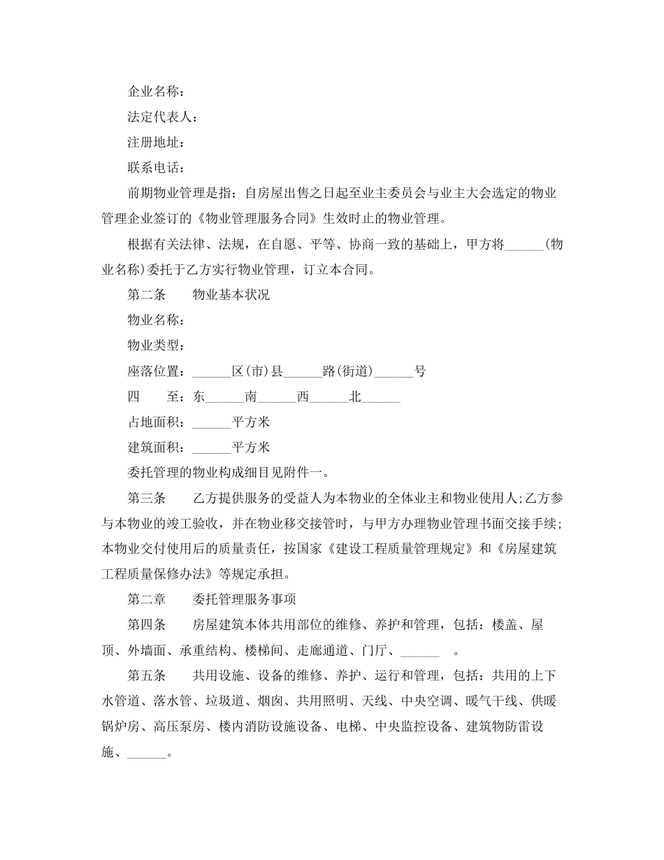 前期物业管理服务合同_第3页