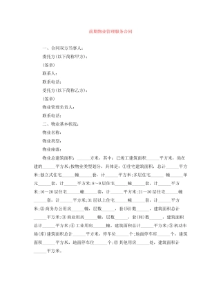 前期物业管理服务合同