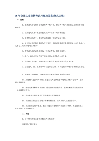财务精品-2022年会计从业资格考试习题及答案