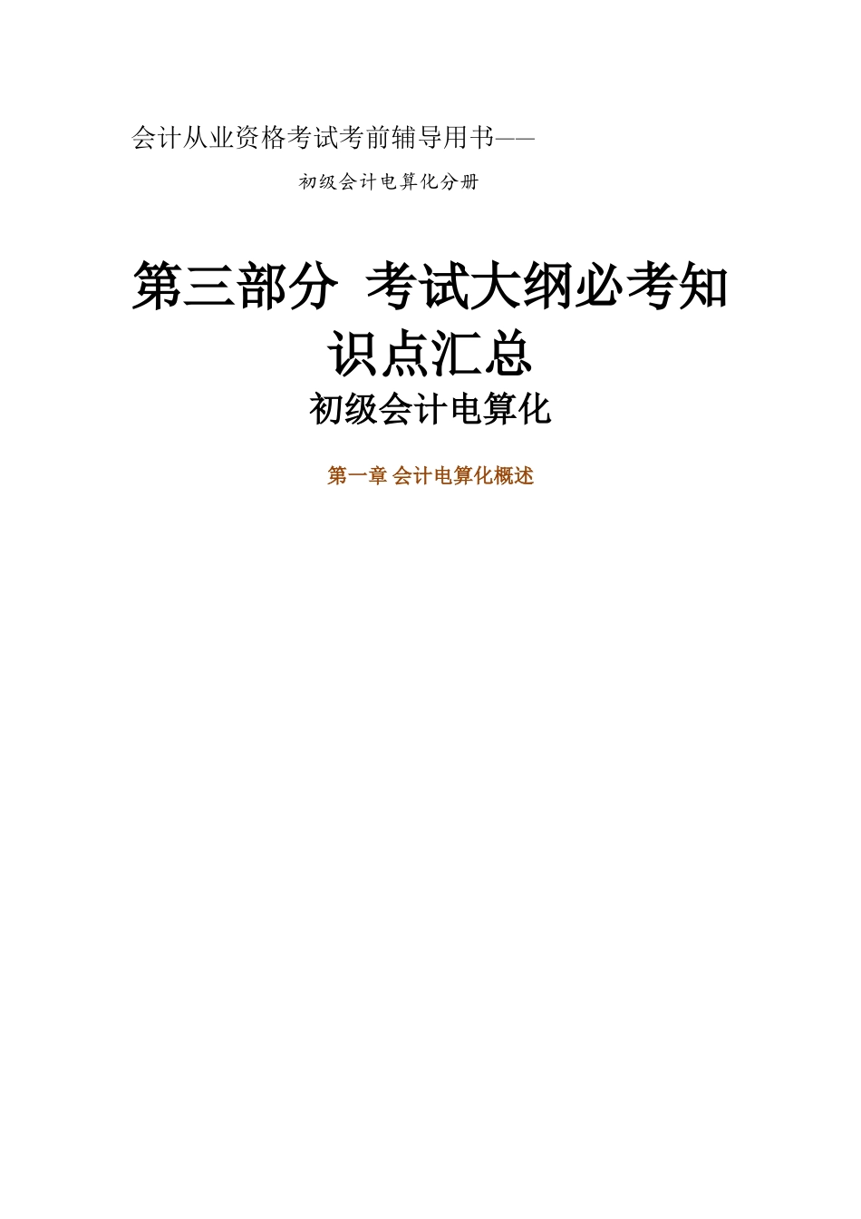 初级会计电算化pdf_第1页