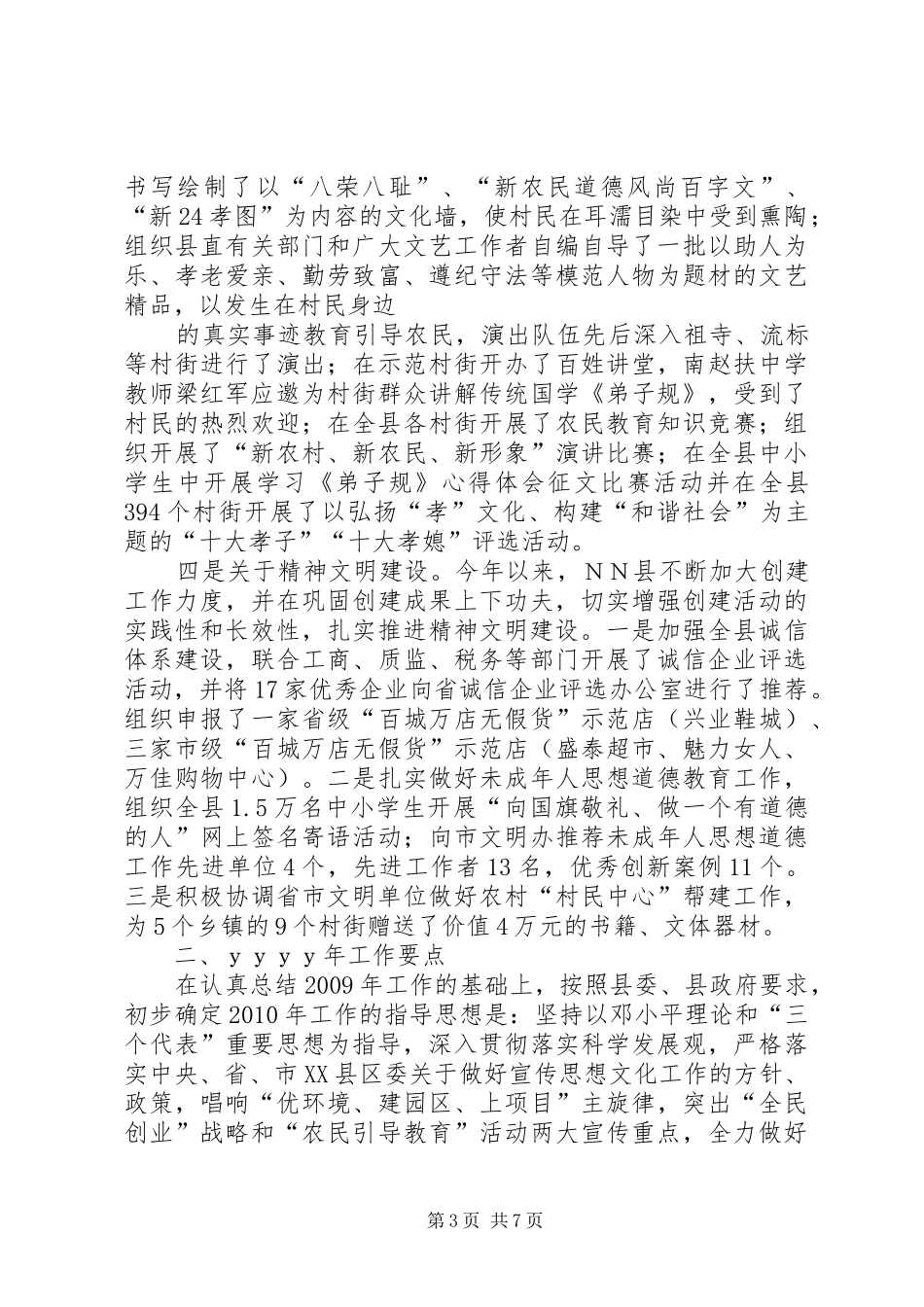 宣传工作总结和宣传工作要点_第3页