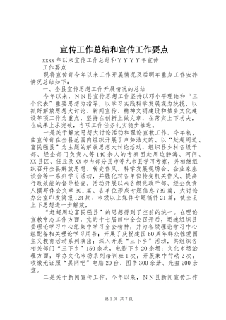 宣传工作总结和宣传工作要点