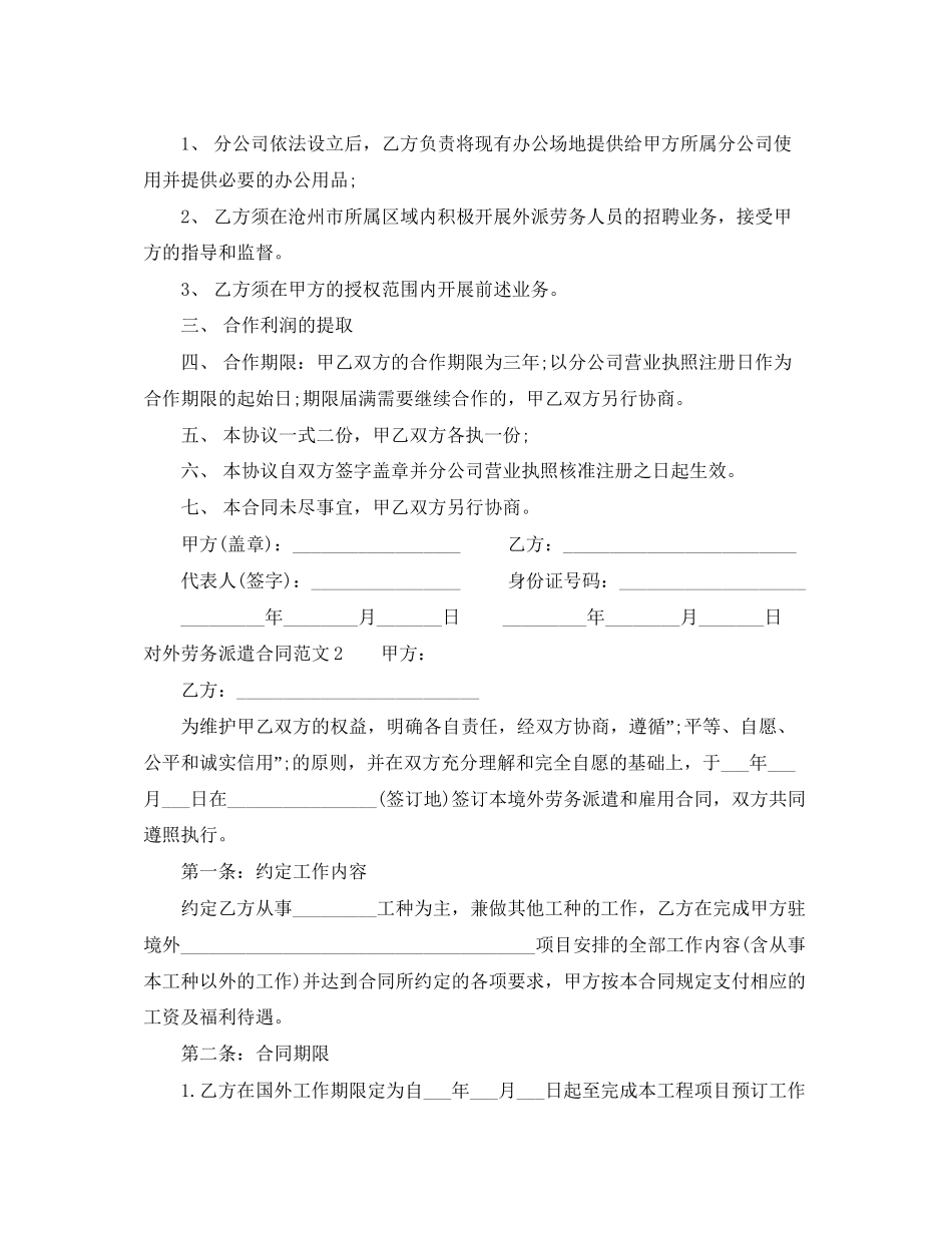对外劳务派遣合同_第2页
