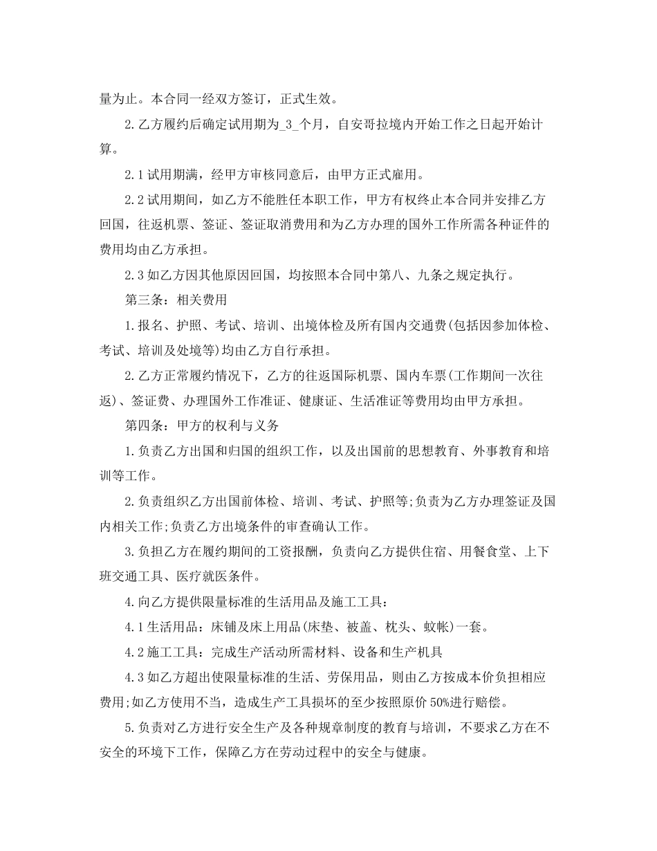 对外劳务派遣合同_第3页