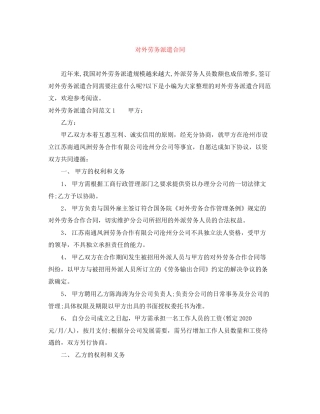 对外劳务派遣合同