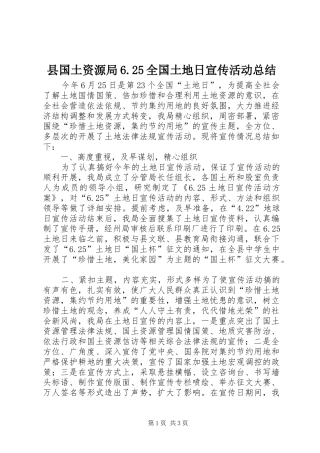 县国土资源局6.25全国土地日宣传活动总结