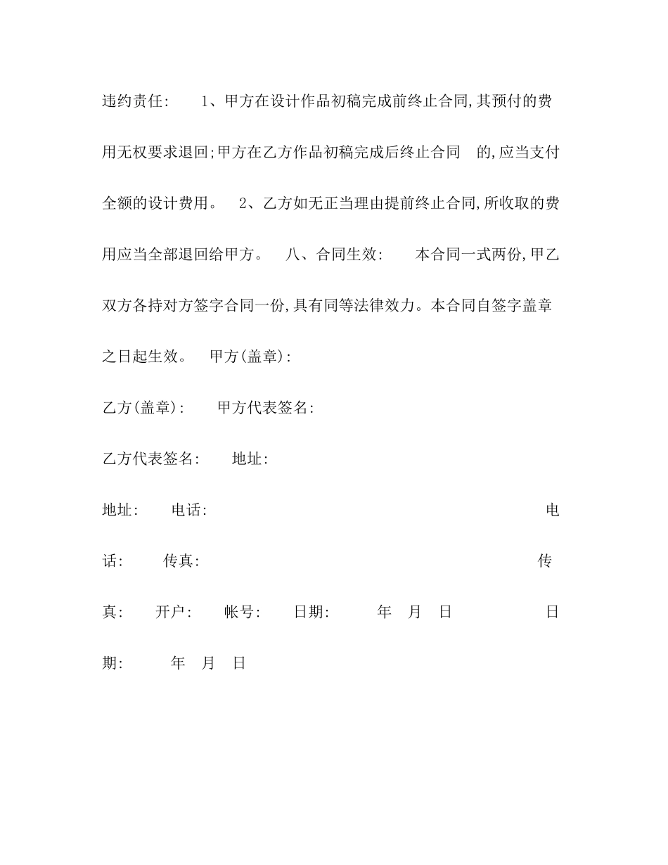 平面设计合同书_第3页