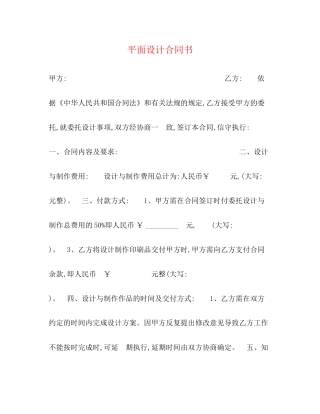 平面设计合同书