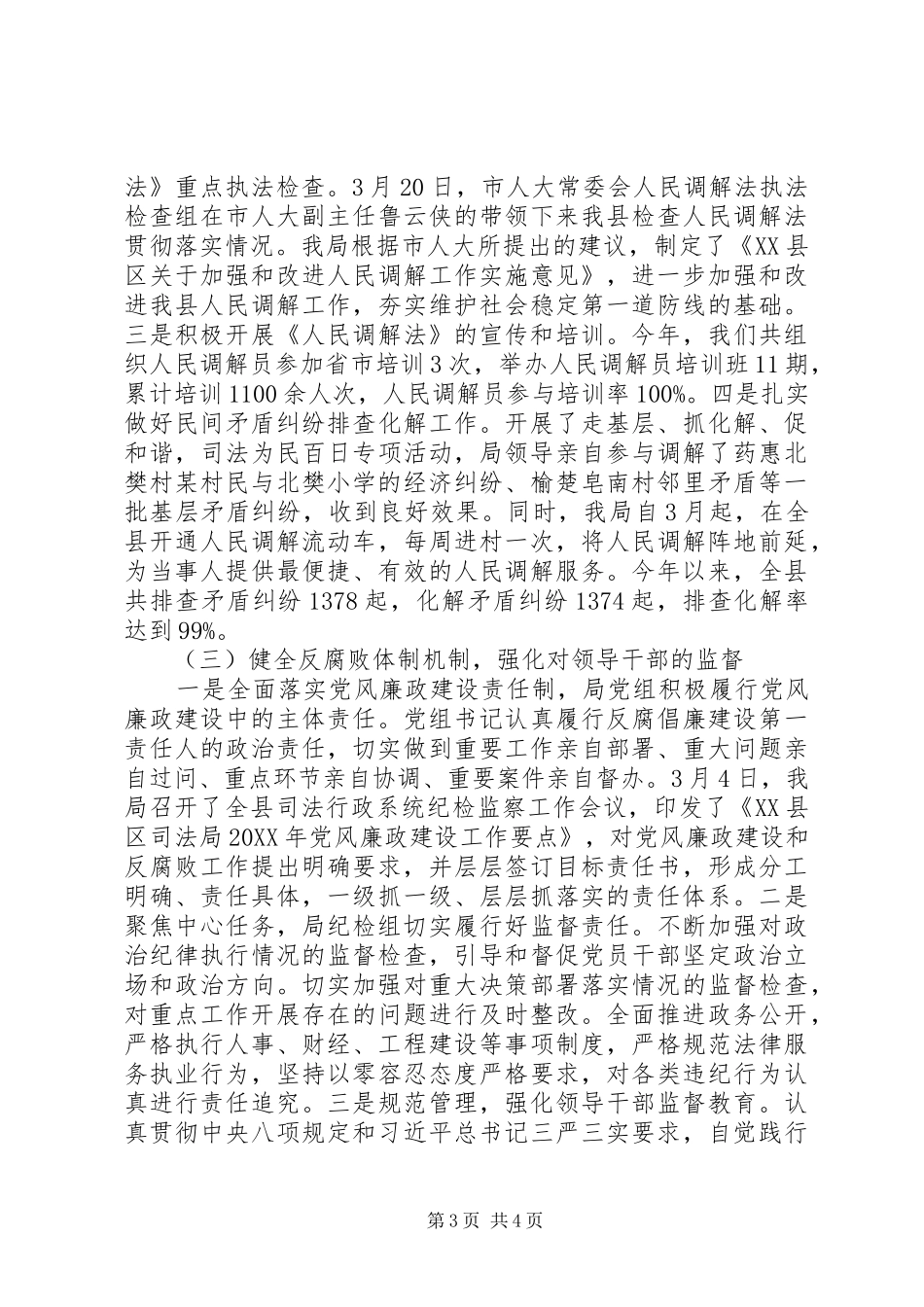 县司法局全面深化改革工作总结材料_第3页