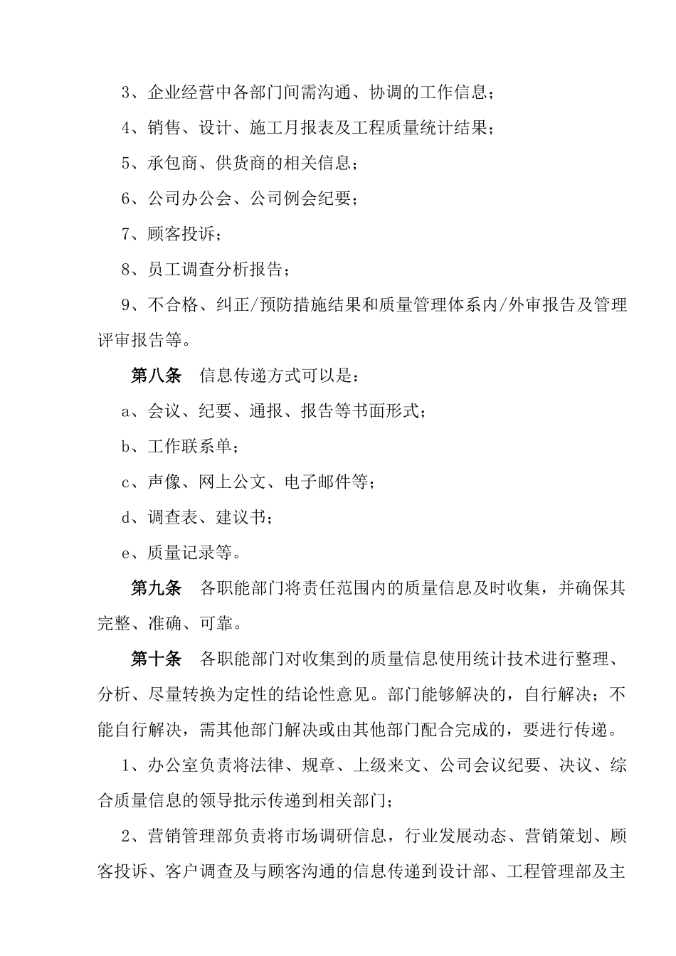 FHC.GL.024质量信息传递处理规定OK_第2页