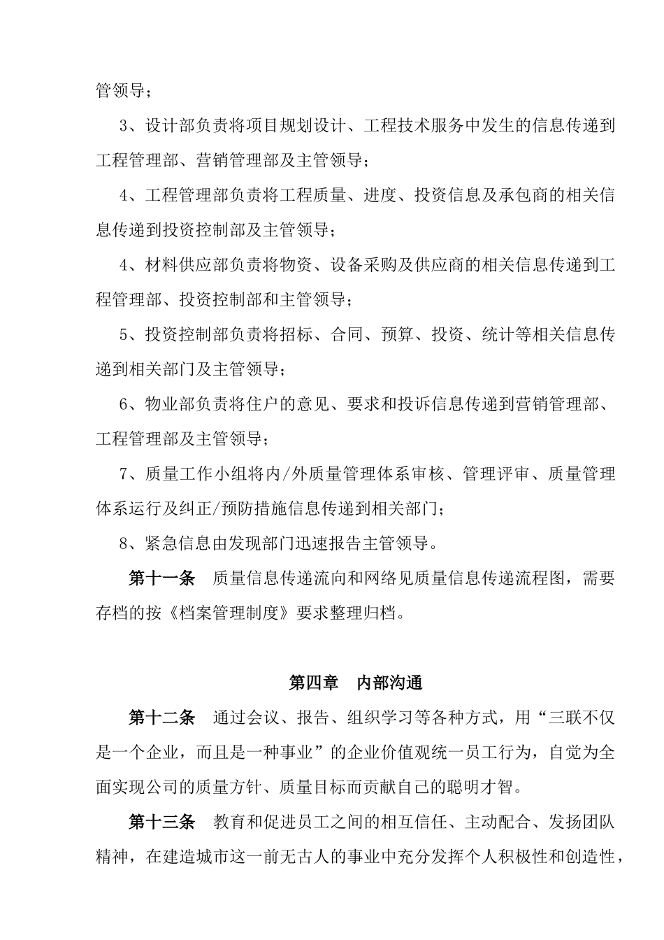 FHC.GL.024质量信息传递处理规定OK_第3页