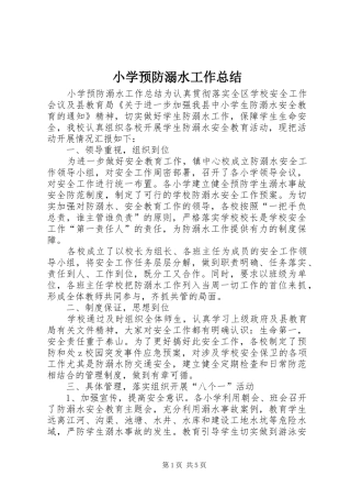 小学预防溺水工作总结