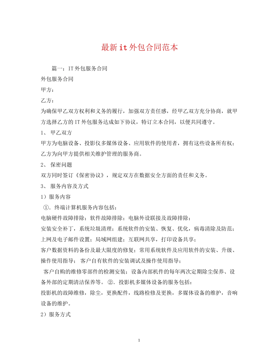 it外包合同范本2_第1页