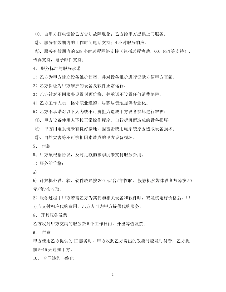 it外包合同范本2_第2页