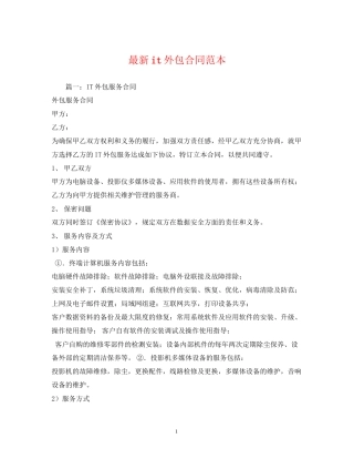 it外包合同范本2