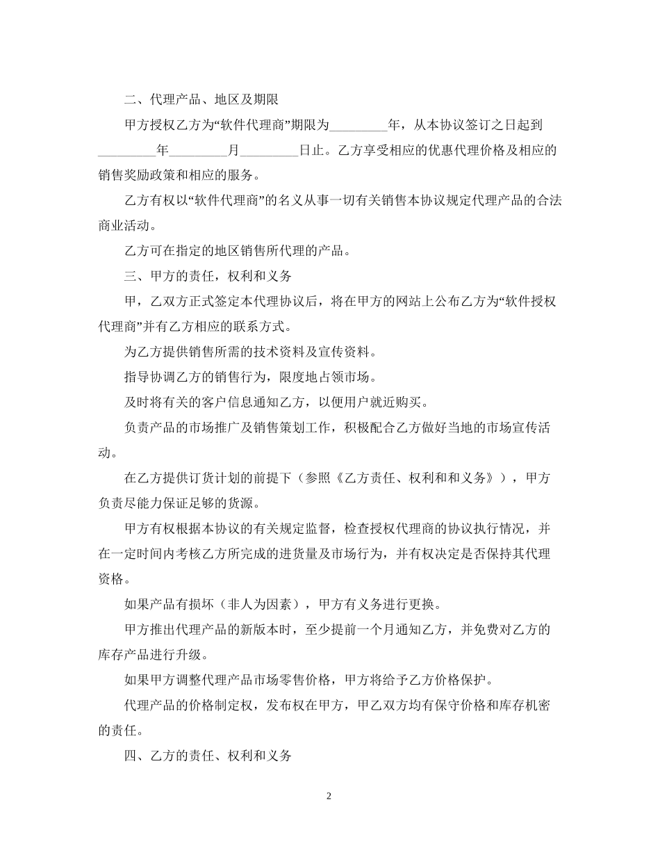 软件产品代理合同样本格式_第2页