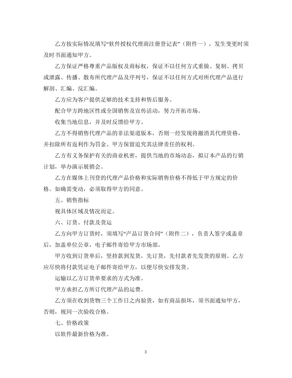 软件产品代理合同样本格式_第3页