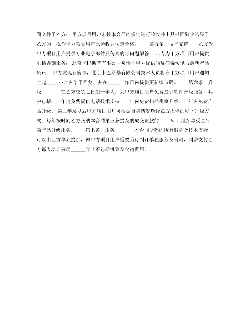 软件销售合同样式一)_第2页