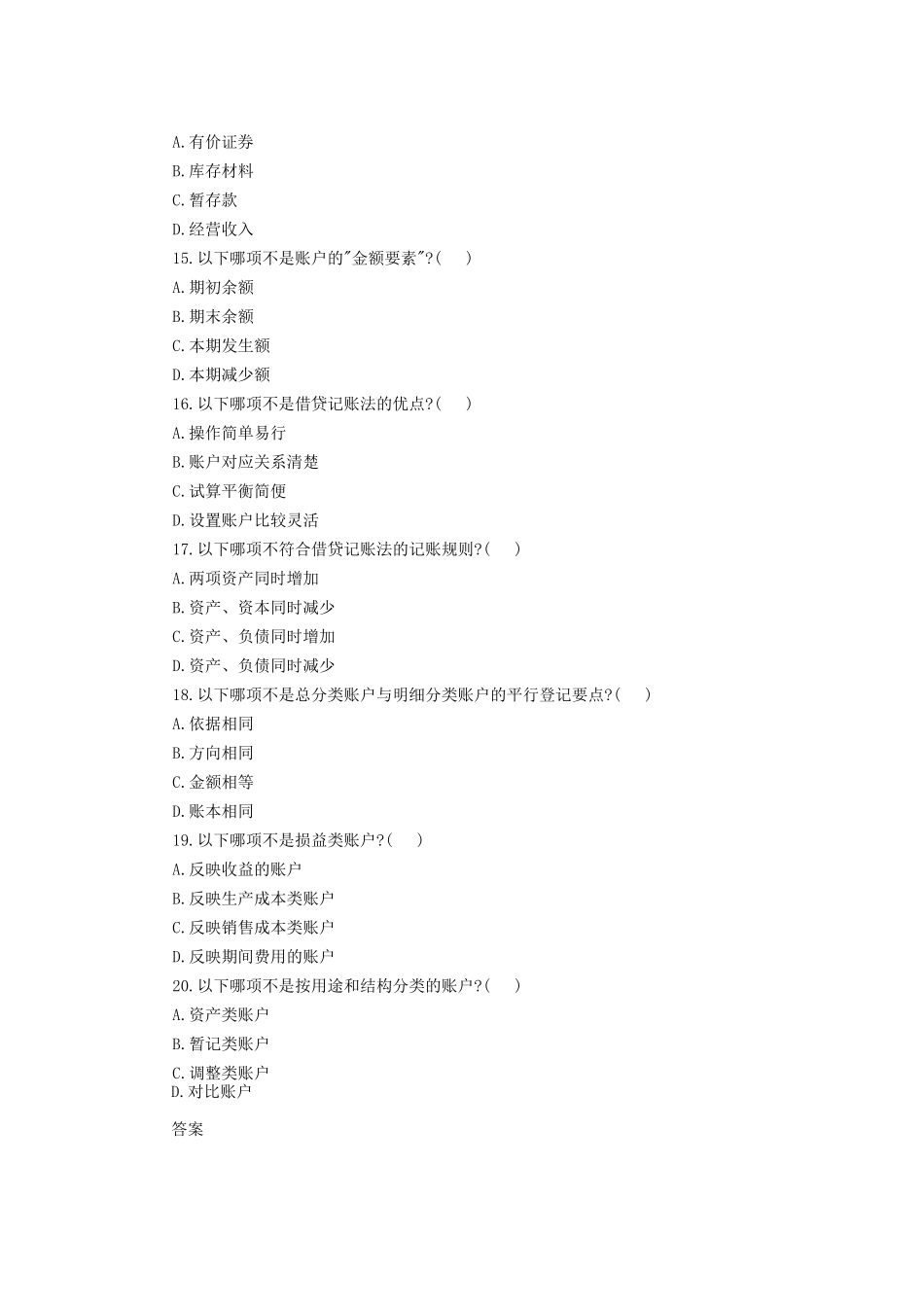 会计从业资格考试会计基础模拟考试_第3页