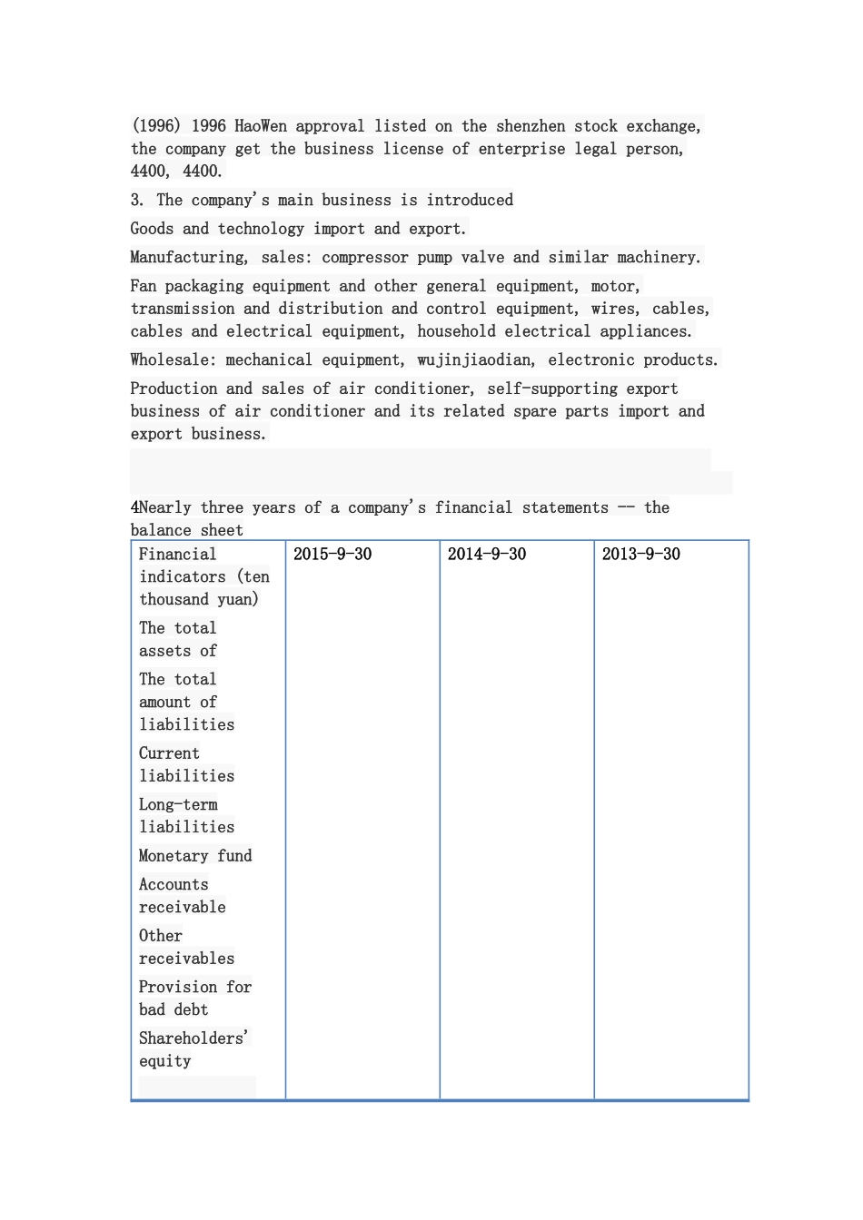 格力电器财务分析报告_第3页
