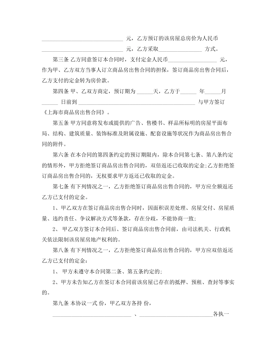 购房定金合同范本_第2页