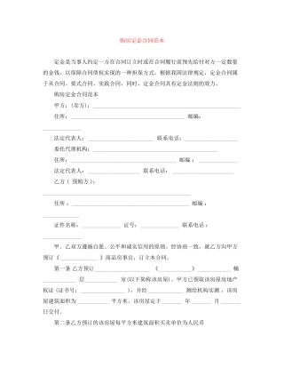 购房定金合同范本