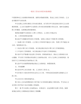 一般员工劳动合同范本标准版)