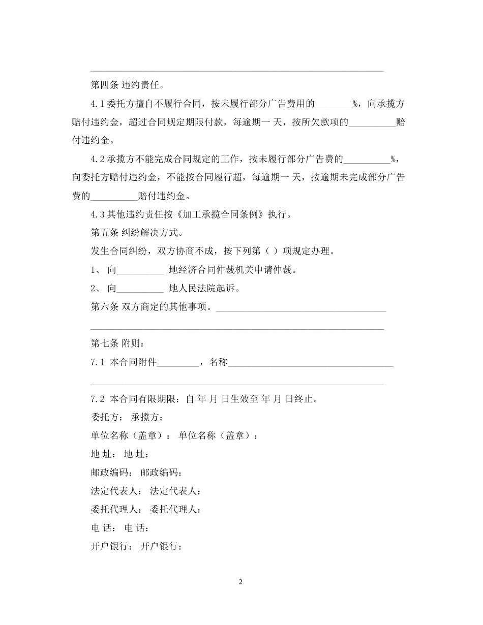 广告合同范本标准版_第2页