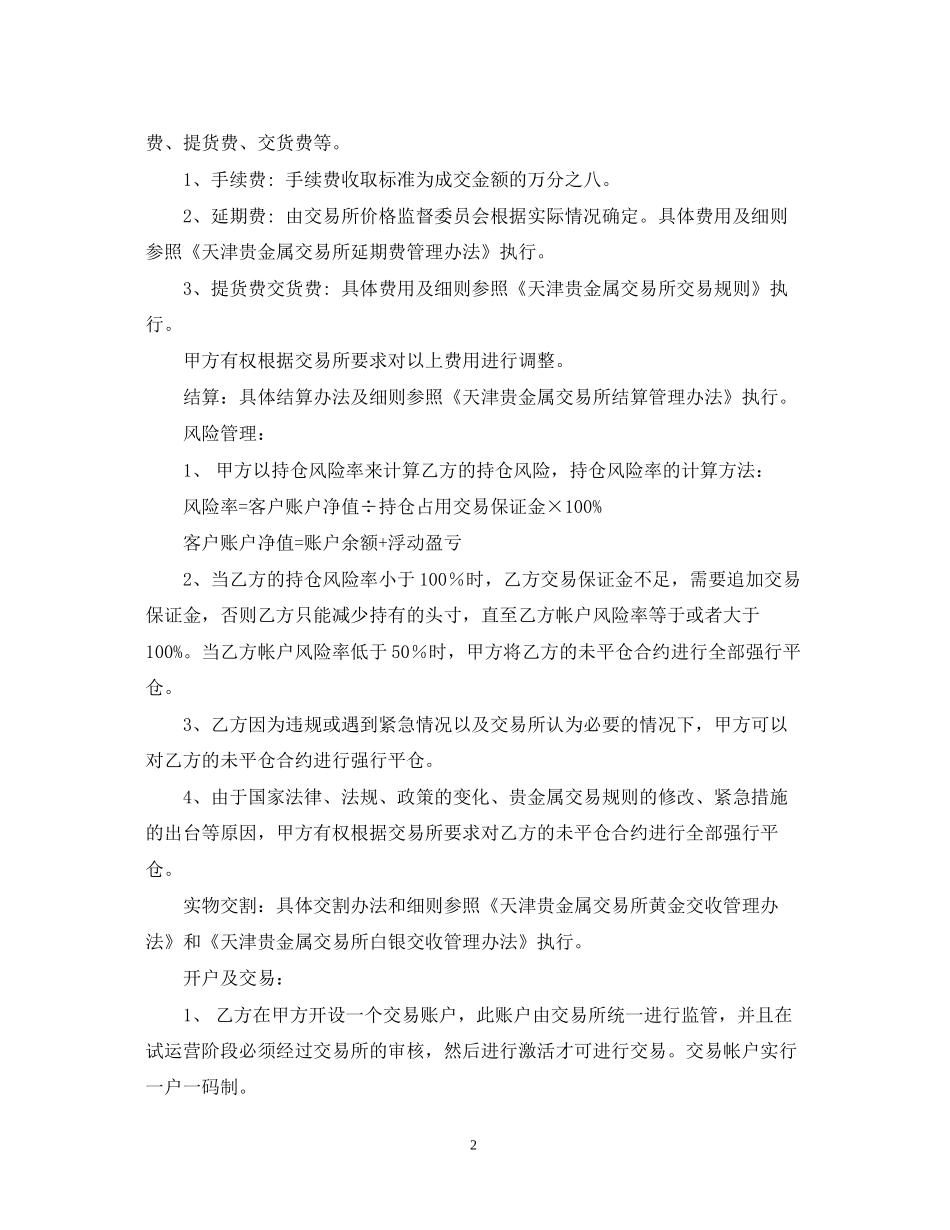 金属交易合同书_第2页