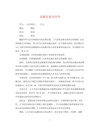 金属交易合同书