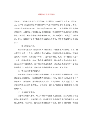 砍树协议协议书范本