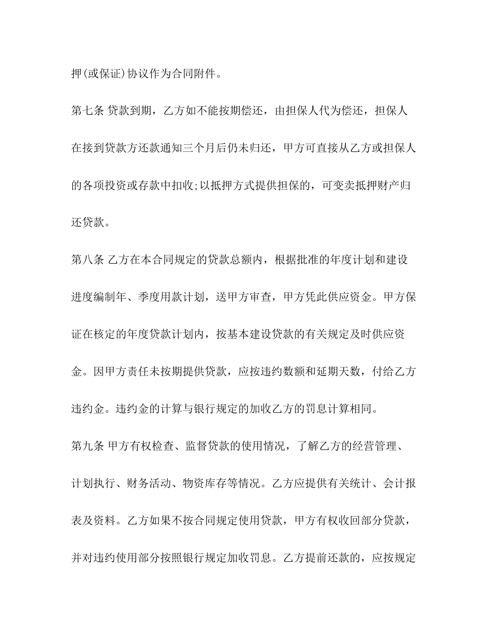 工程基本建设借款合同范本2)_第3页