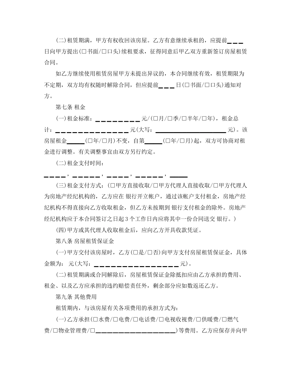 北京市个人租房合同模版_第3页