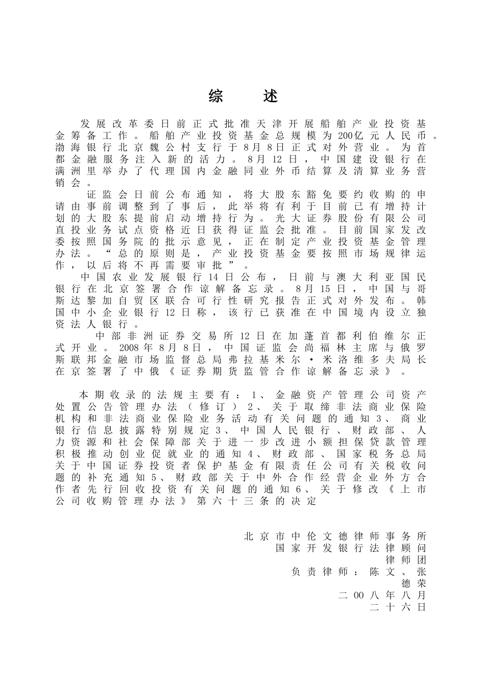发展改革委日前正式批准天津开展船舶产业投资基金筹备..._第1页