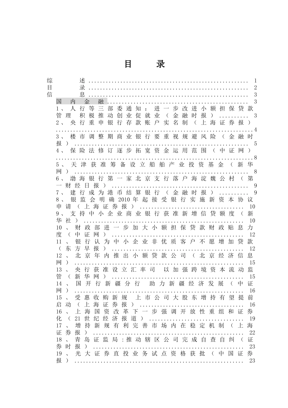 发展改革委日前正式批准天津开展船舶产业投资基金筹备..._第2页