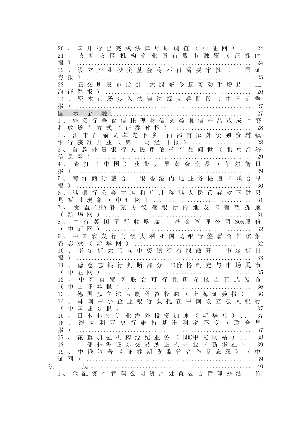 发展改革委日前正式批准天津开展船舶产业投资基金筹备..._第3页