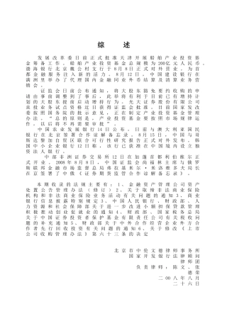 发展改革委日前正式批准天津开展船舶产业投资基金筹备...