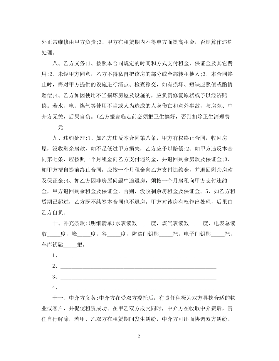 苏州房屋租赁合同中介版)2_第2页